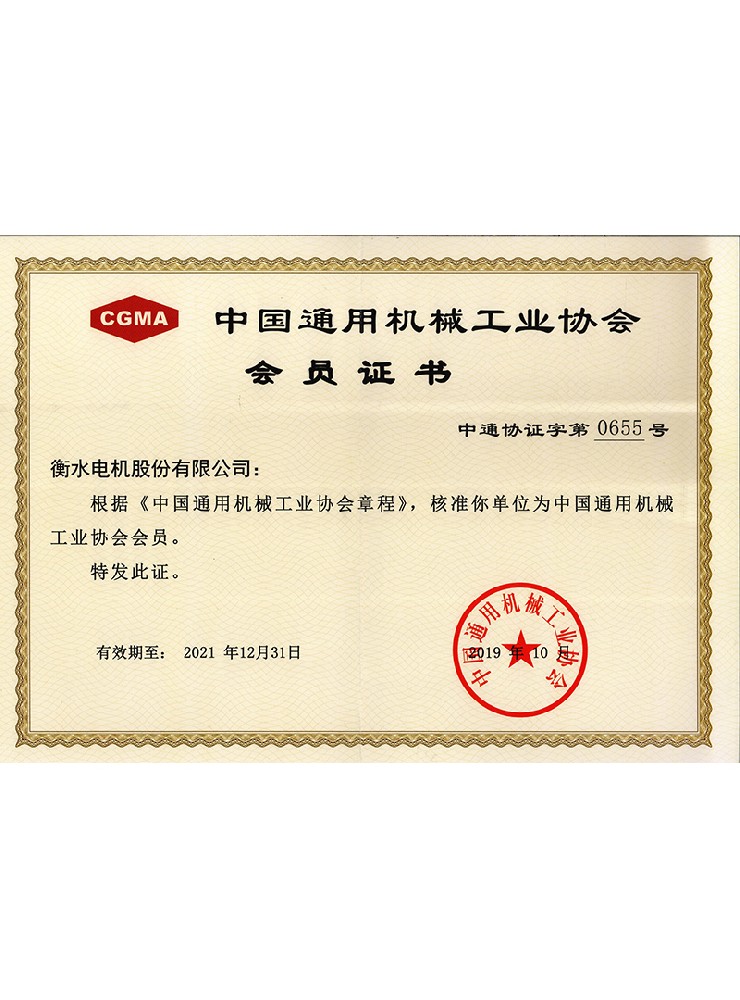 中國通用機械協會會員證